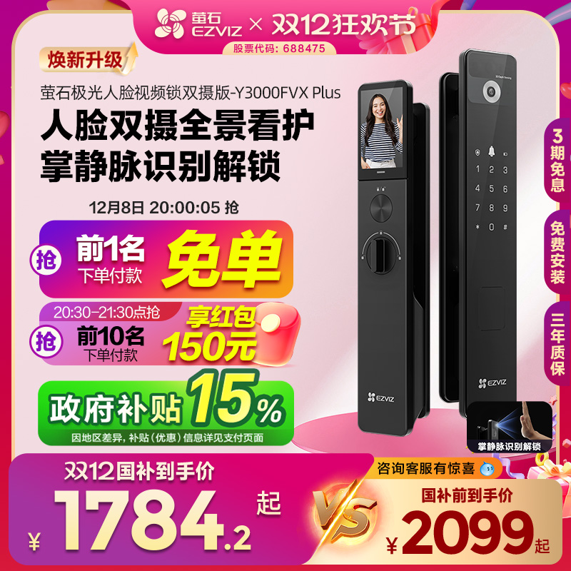 萤石人脸视频锁双摄可视大屏