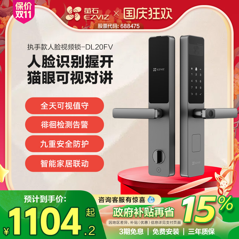 萤石DL20FV人脸指纹锁