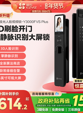 萤石AI3D人脸掌静脉锁Y3000FVS PLUS猫眼大屏视频锁电子密码门锁