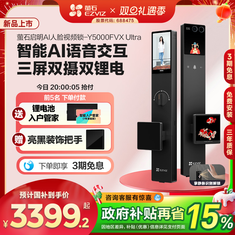 【新品】萤石启明AI智能人脸视频锁三屏双摄指纹Y5000FVX Ultra