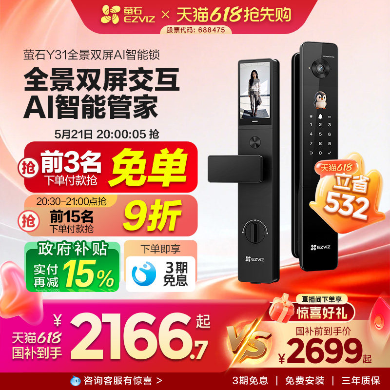 【新品上市】萤石Y31Pro全景双屏AI智能锁指纹人脸家用防盗电子锁