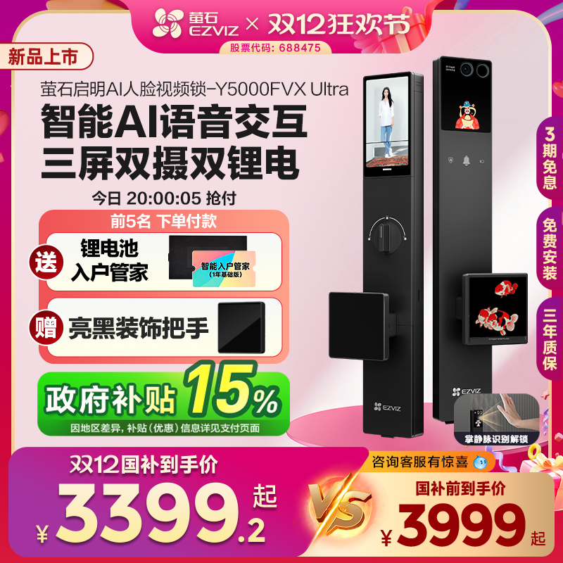 【新品】萤石启明AI智能人脸视频锁三屏双摄指纹Y5000FVX Ultra