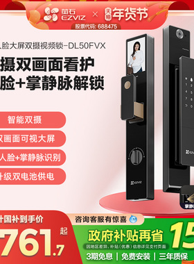 萤石AI人脸掌静脉指纹锁DL50FVX智能大屏视频锁家用电子密码门锁