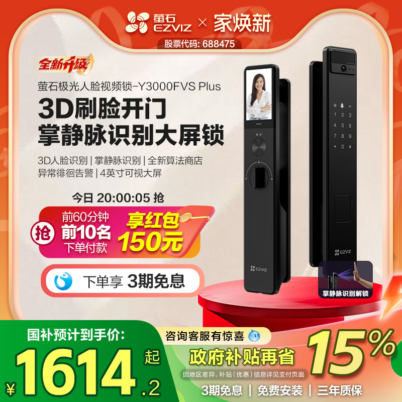 萤石人脸识别锁可视大屏