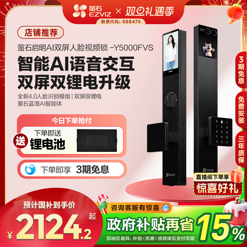 【新品】萤石启明AI智能人脸视频锁Y5000FVS双屏掌静脉无需指纹