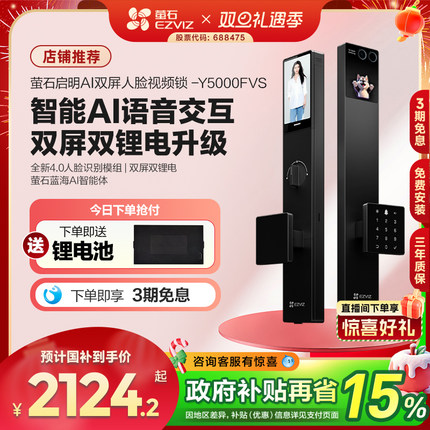 【新品】萤石启明AI智能人脸视频锁Y5000FVS双屏掌静脉无需指纹