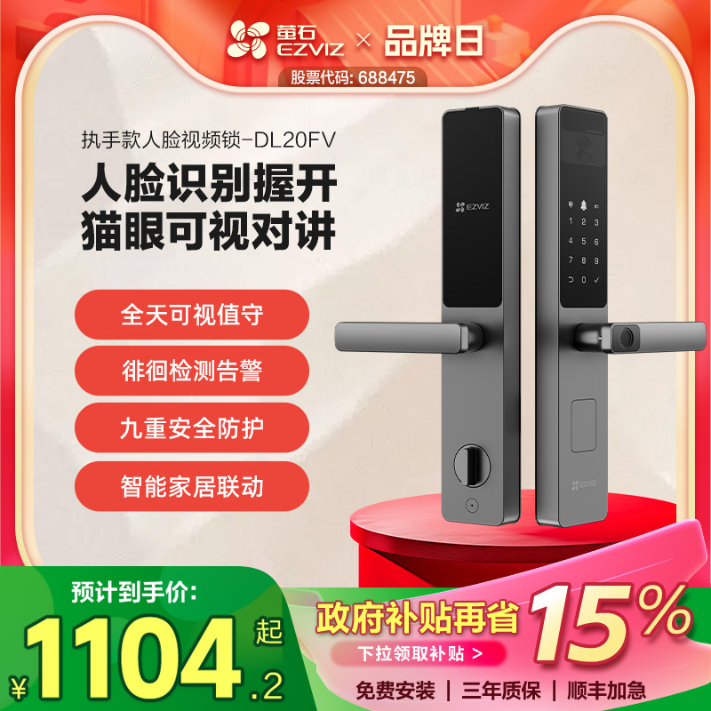 萤石AI人脸锁指纹锁握开家用防盗门锁密码锁锁智能锁视频锁DL20FV