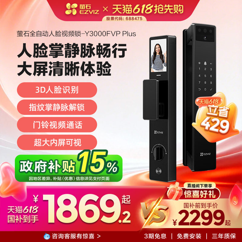萤石AI3D人脸指纹锁Y3000FVP+防盗门智能锁猫眼视频电子密码锁