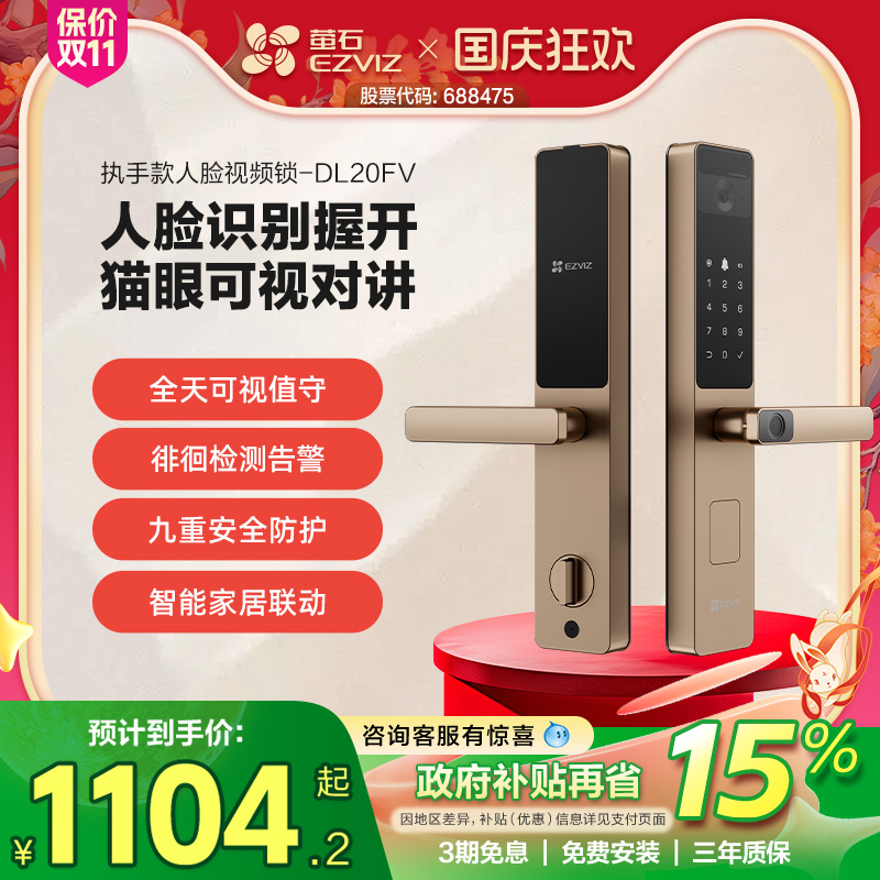 萤石指纹锁人脸锁一握开