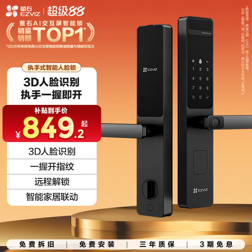 萤石指纹锁智能锁密码锁