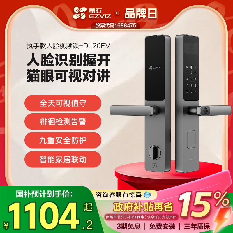 萤石DL20FV人脸指纹锁