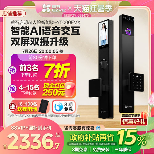萤石启明AI智能人脸视频锁Y5000FVX双屏双摄掌静脉无需指纹家用