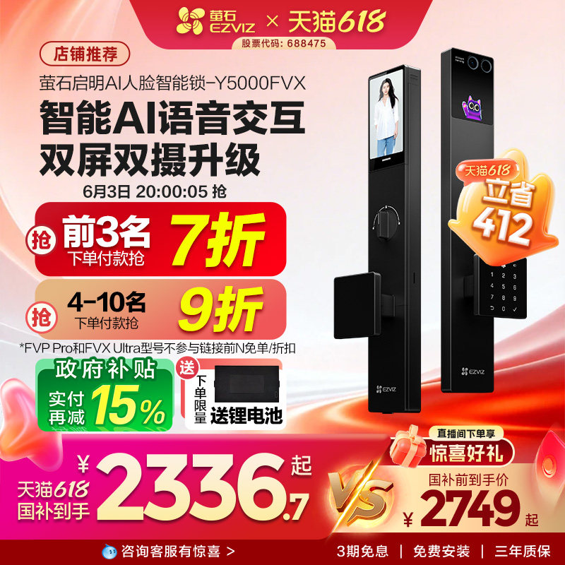萤石启明AI智能人脸视频锁Y5000FVX双屏双摄掌静脉无需指纹家用