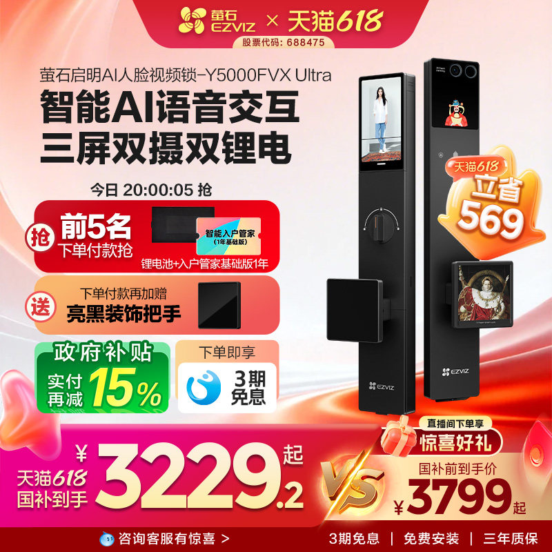 萤石启明AI智能人脸视频锁三屏双摄指纹Y5000FVX Ultra