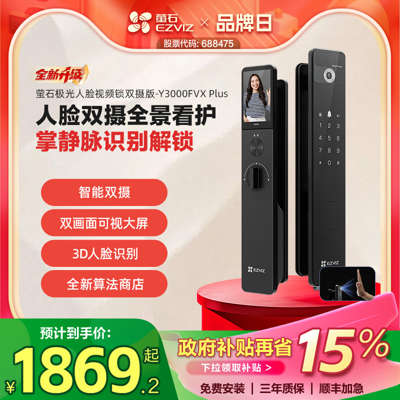 萤石人脸视频锁双摄可视大屏