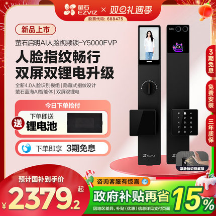【新品】萤石启明AI智能人脸视频锁双屏掌静脉指纹开门Y5000FVP