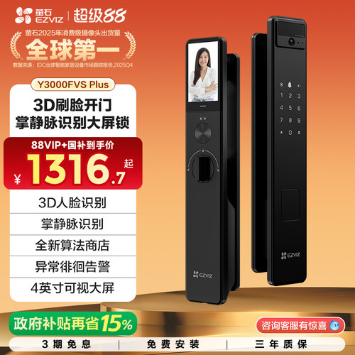 萤石人脸识别锁可视大屏