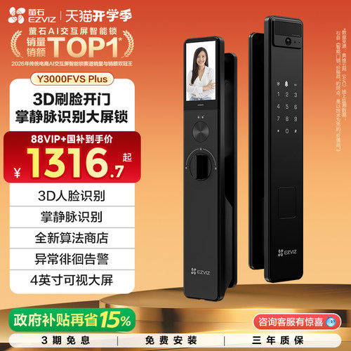 萤石人脸识别锁可视大屏