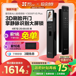萤石AI3D人脸掌静脉锁Y3000FVS 门锁 PLUS猫眼大屏视频锁电子密码