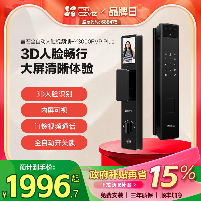 萤石AI3D人脸指纹锁Y3000FVP+防盗门智能锁猫眼视频电子密码锁