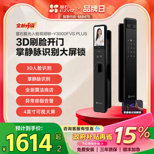 PLUS貓眼大屏視頻鎖電子密碼 螢石AI3D人臉掌靜脈鎖Y3000FVS 門鎖