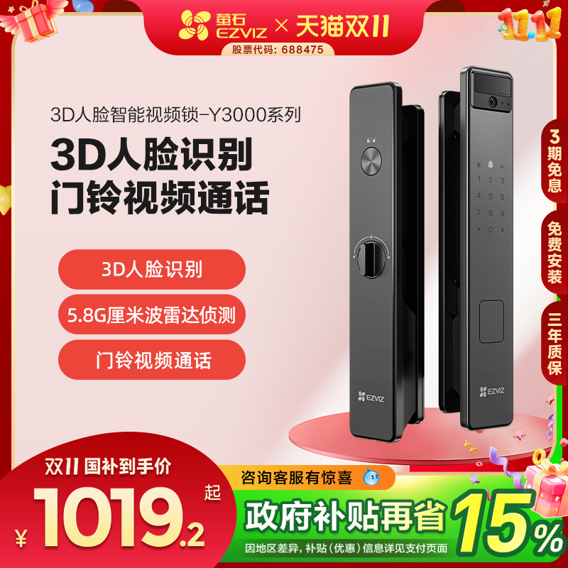 萤石AI3D人脸识别智能锁人脸锁无需指纹家用防盗门电子门锁y3000