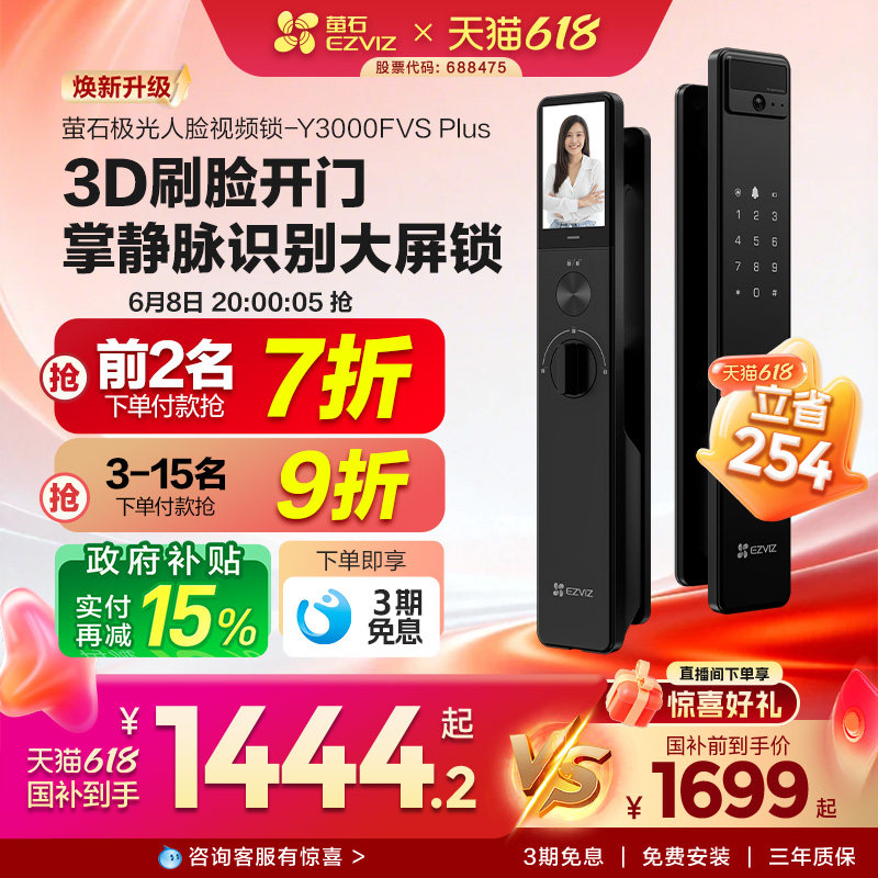 萤石AI3D人脸掌静脉锁Y3000FVS PLUS猫眼大屏视频锁电子密码门锁