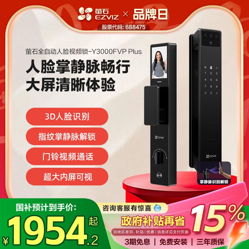 萤石指纹锁人脸家用防盗门