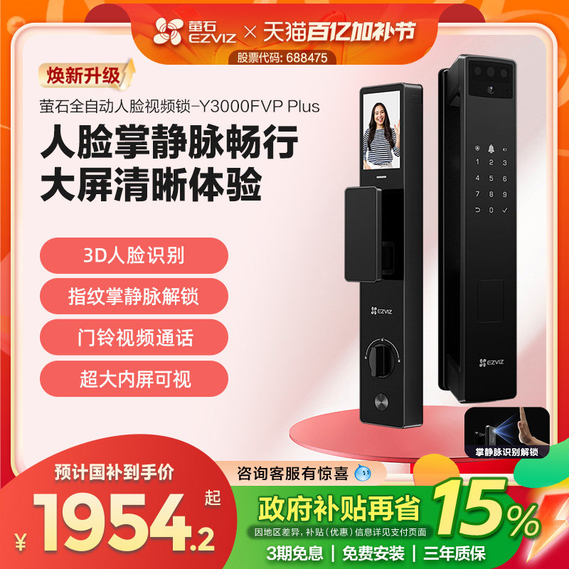 萤石AI3D人脸指纹锁Y3000FVP+防盗门智能锁猫眼视频电子密码锁