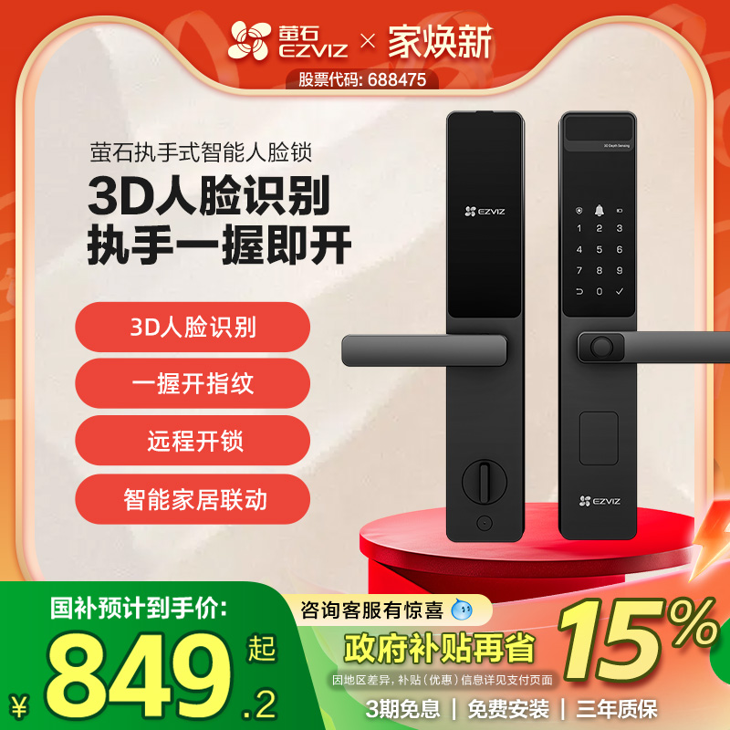 萤石指纹锁智能锁密码锁