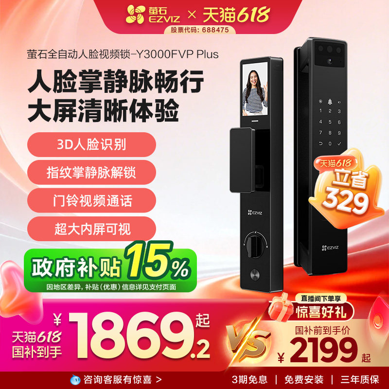 萤石AI3D人脸指纹锁Y3000FVP+防盗门智能锁猫眼视频电子密码锁