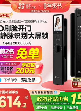 萤石AI3D人脸掌静脉锁Y3000FVS PLUS猫眼大屏视频锁电子密码门锁