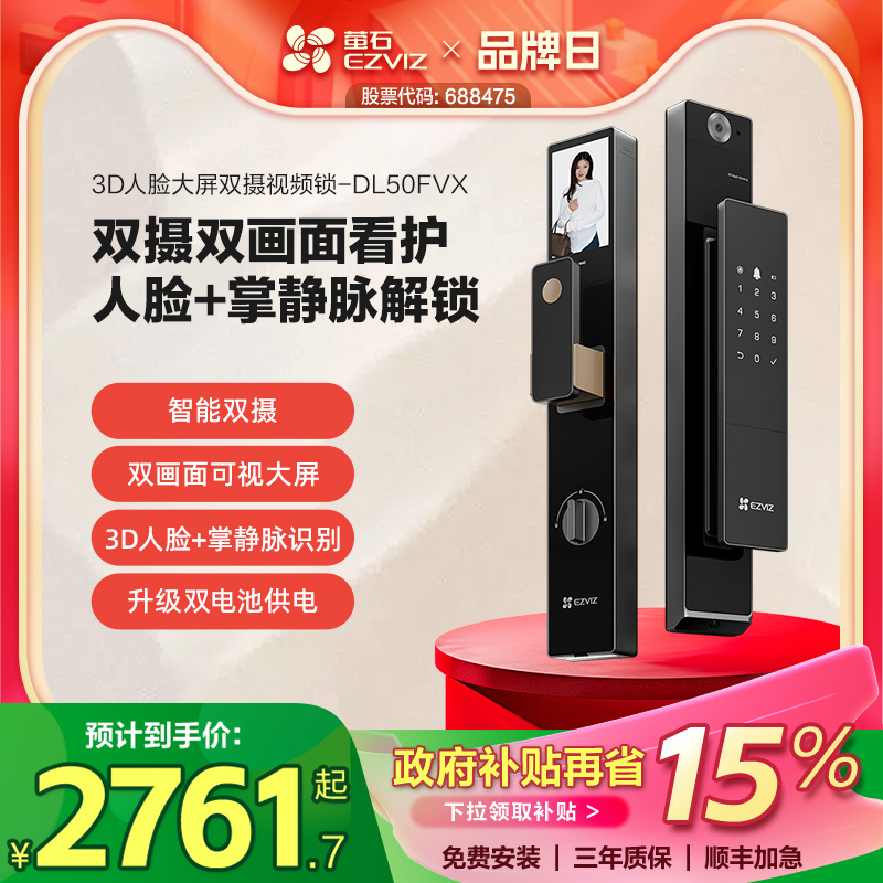 萤石AI人脸掌静脉指纹锁DL50FVX智能大屏视频锁家用电子密码门锁