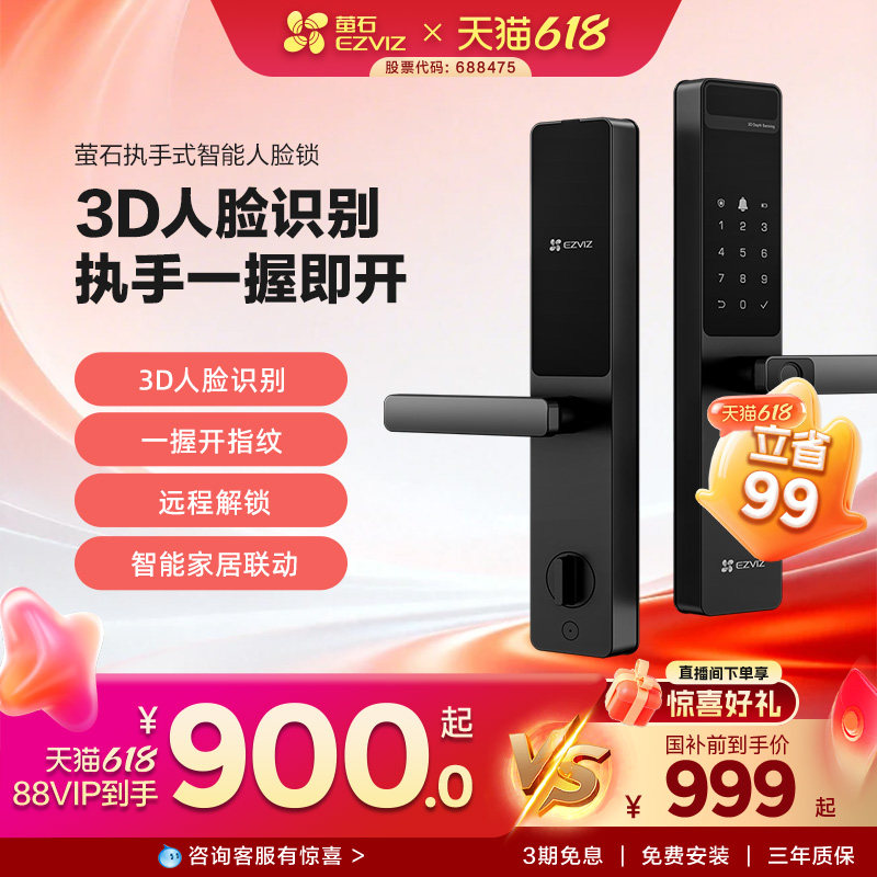萤石指纹锁智能锁密码锁