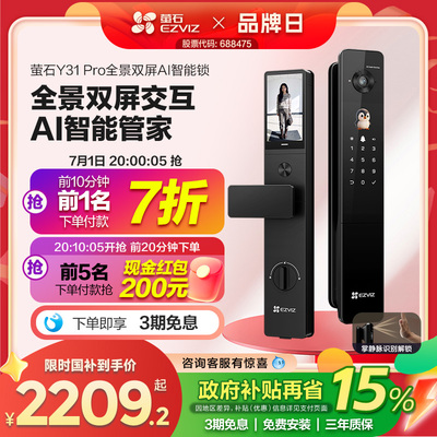 【新品上市】萤石Y31Pro全景双屏AI智能锁指纹人脸家用防盗电子锁