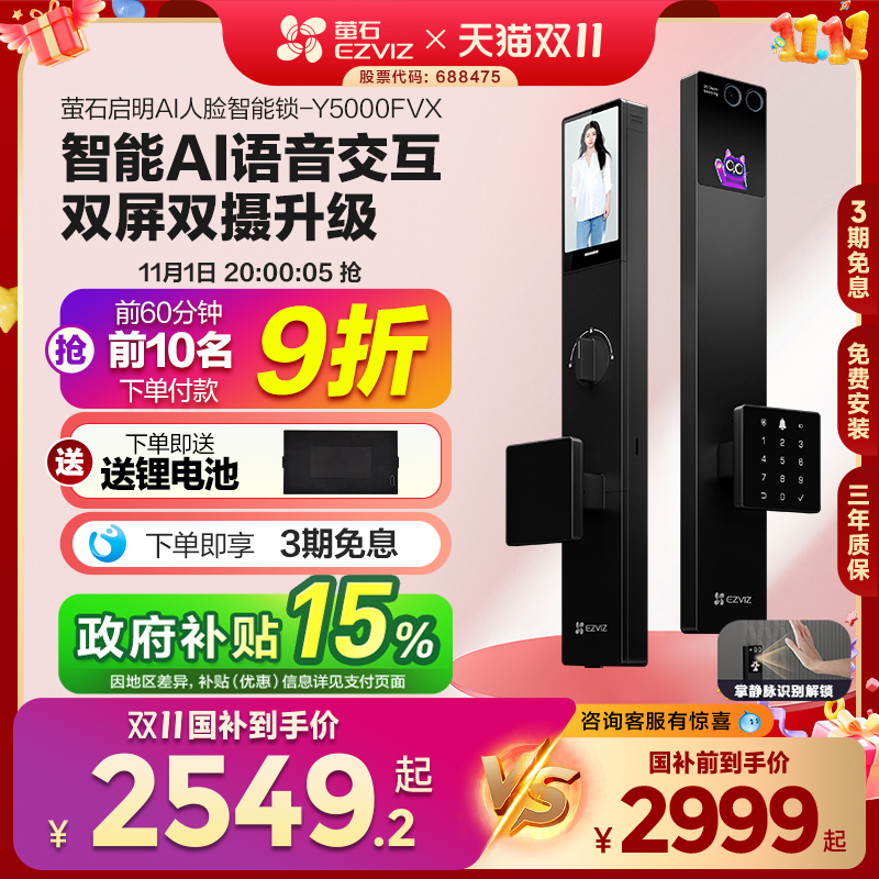 萤石启明AI智能人脸视频锁Y5000FVX双屏双摄掌静脉无需指纹家用