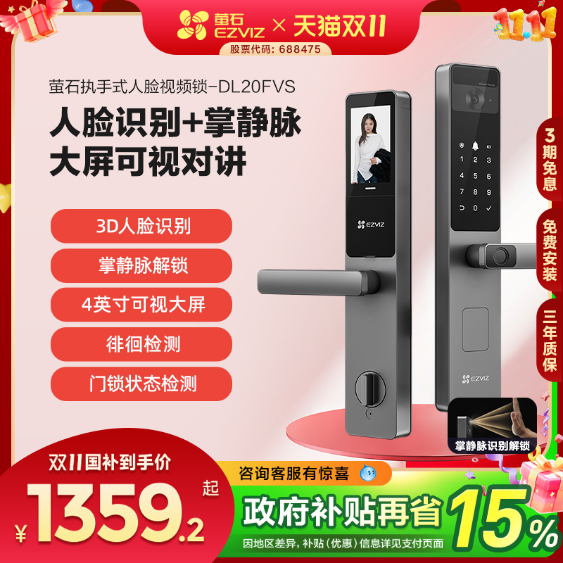 萤石AI人脸大屏可视掌静脉指纹锁DL20FVS智能家用防盗门电子锁