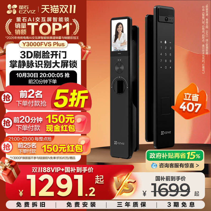 萤石AI3D人脸掌静脉锁Y3000FVS PLUS猫眼大屏视频锁电子密码门锁