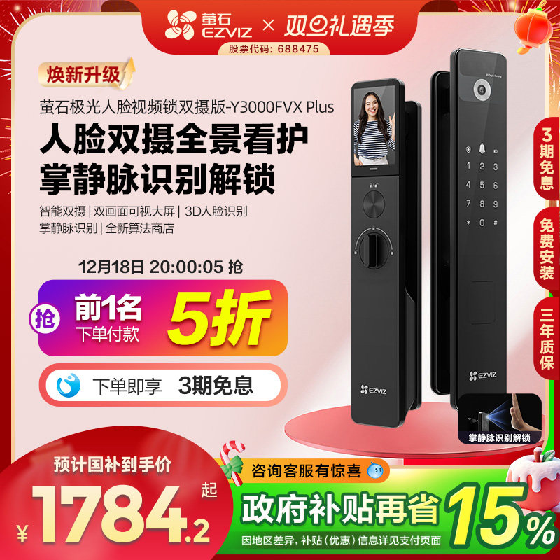 萤石人脸视频锁双摄可视大屏