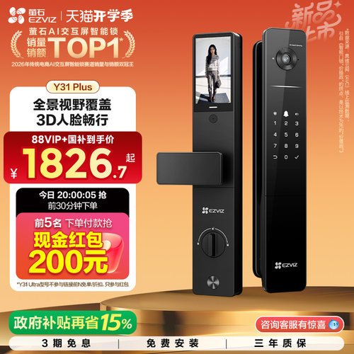 萤石Y31全景双屏AI智能门锁指纹密码电子人脸家用防盗入户门