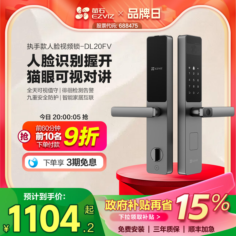 萤石AI人脸锁指纹锁握开家用防盗门锁密码锁锁智能锁视频锁DL20FV