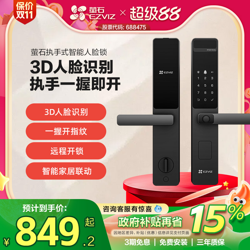 萤石指纹锁智能锁密码锁