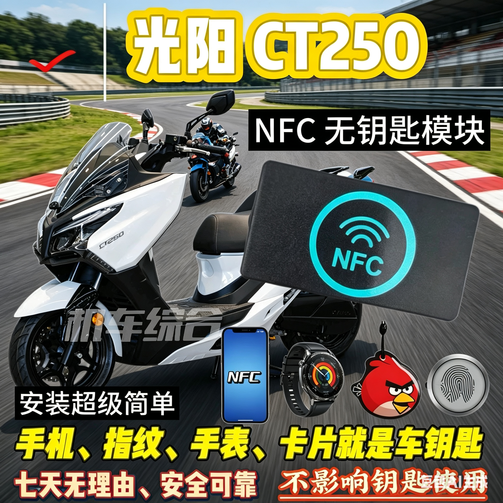 告别机械钥匙！光阳CT250 NFC指纹解锁 手机启动 蓝牙解锁