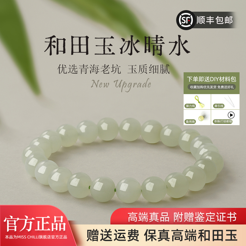 【顺丰发货正品冰晴和田玉手串】