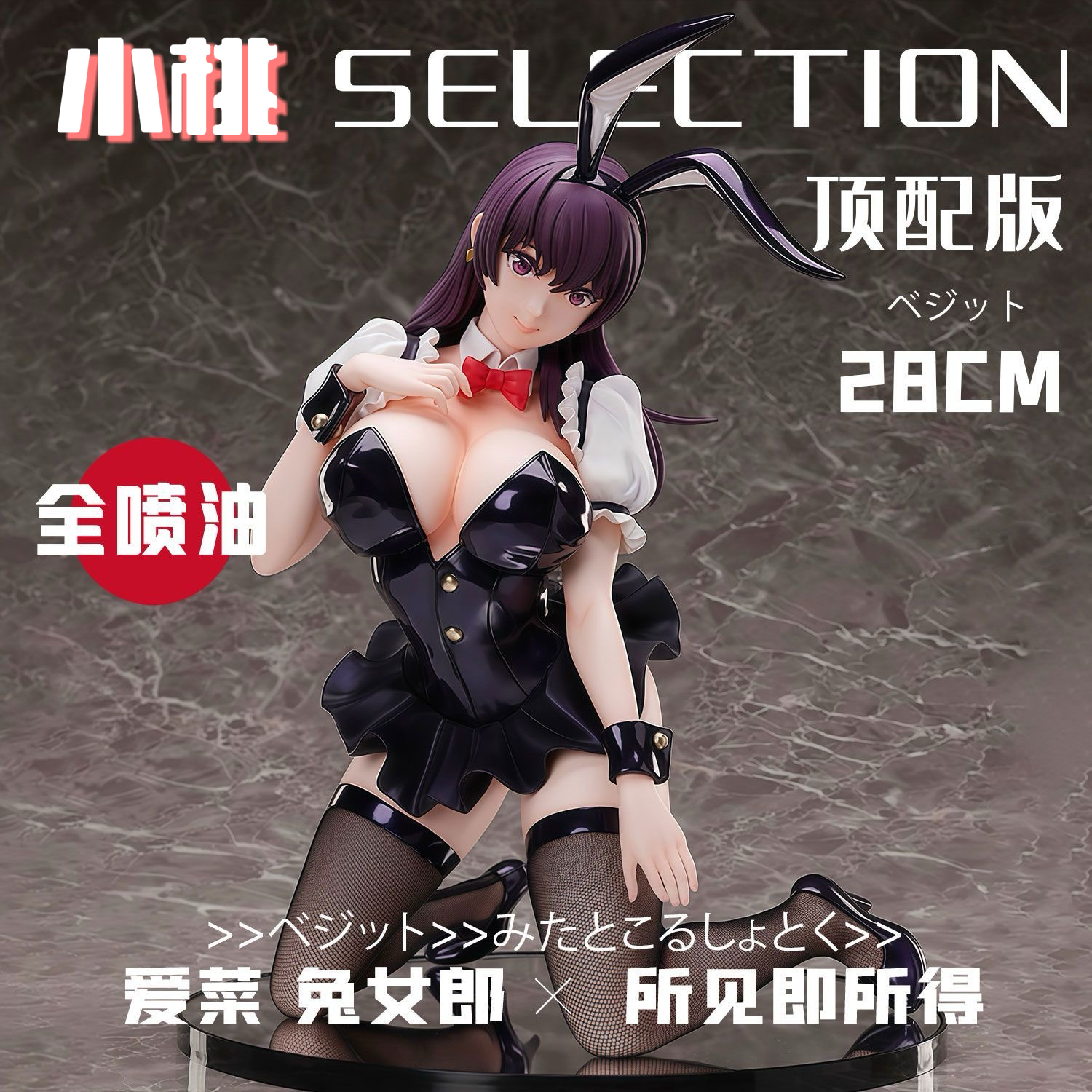 【全款】爱菜-兔女郎二次元美少女手办动漫GK模型摆件潮玩周边