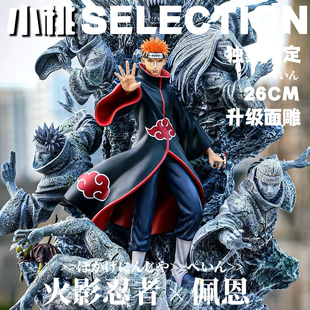 【全款】cs六道佩恩手办模型二次元动漫周边雕像摆件礼物