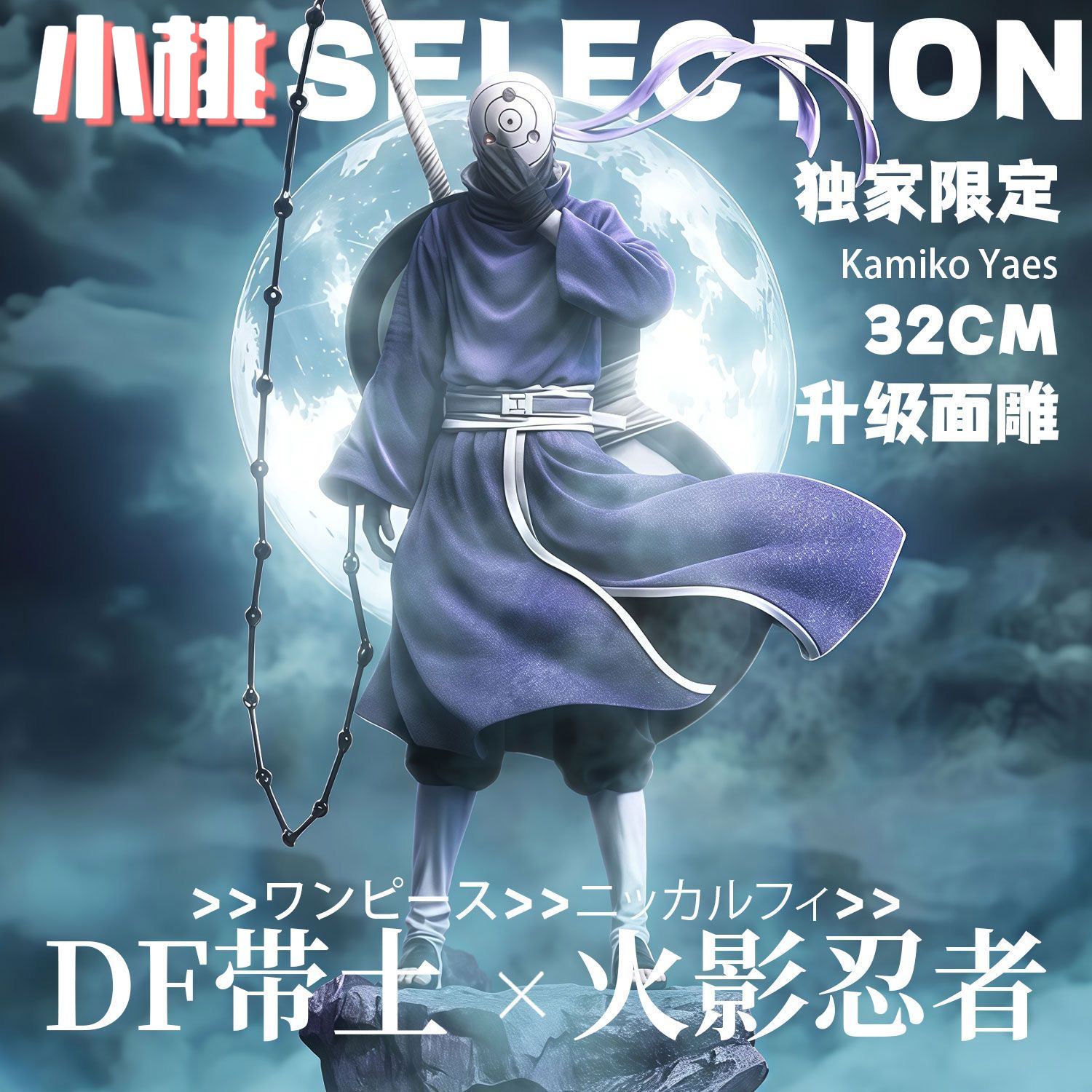 【全款】火影忍者DF宇智波带土白面具手办GK模型雕像动漫周吧摆件