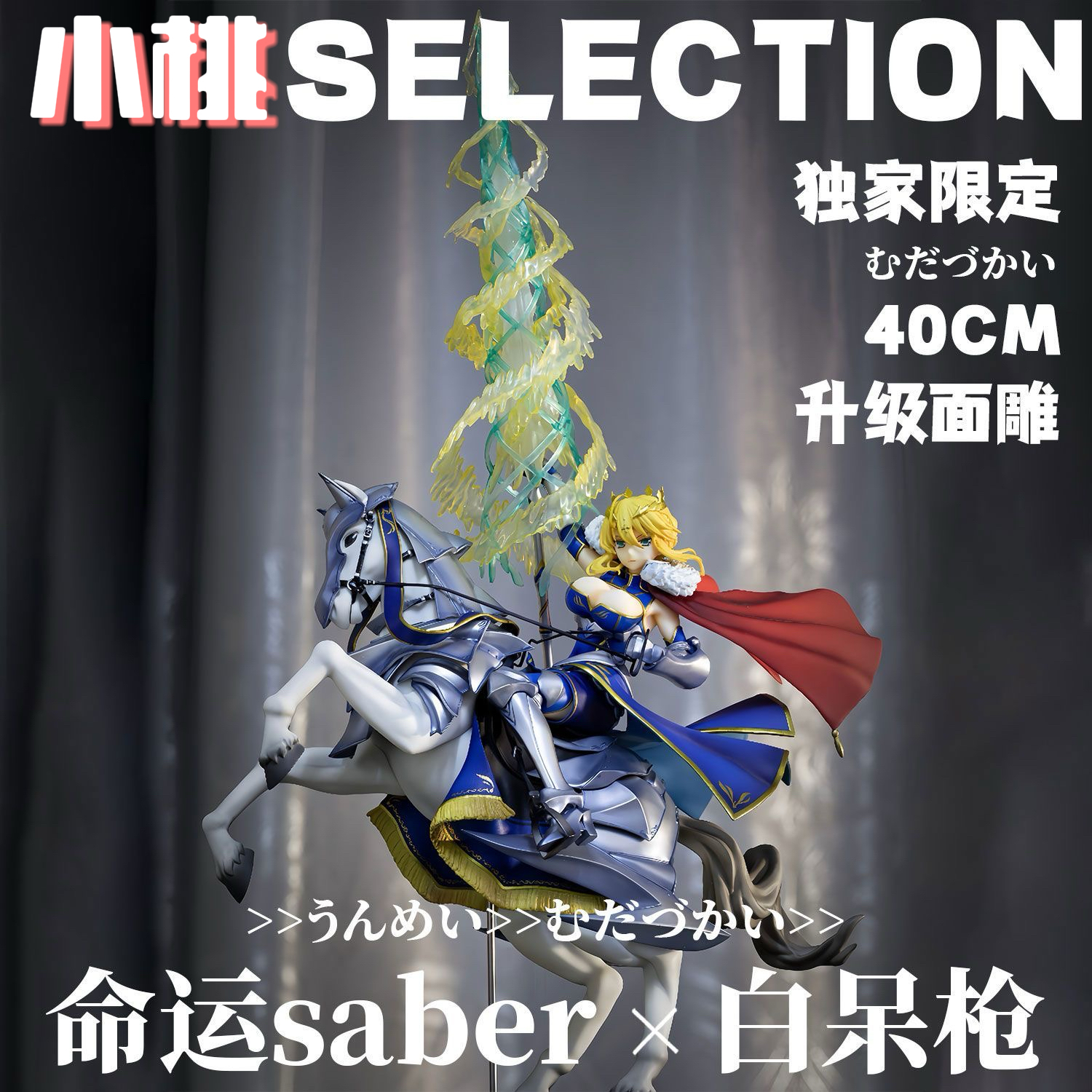 【全款】塞巴命运冠位指定saber白枪呆模型手办潮玩雕像周边