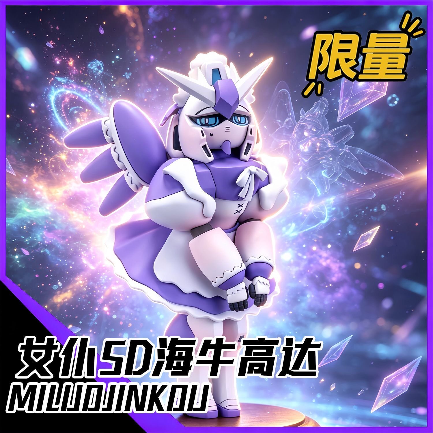 【全款】女仆SD海牛高达【品质潮玩】二次元GK手办摆件模型礼物