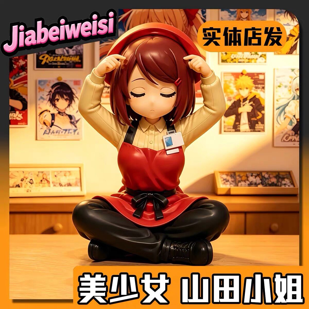 山田小姐 在超市后门吞云吐雾的二人周边GK手办模型桌搭摆件礼物